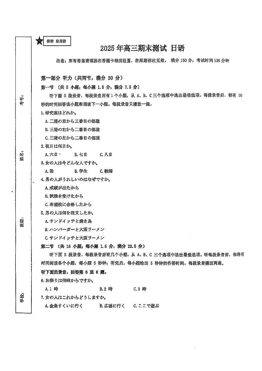 山东省泰安市2024-2025学年高三上学期1月期末日语试卷(含答案)第1页