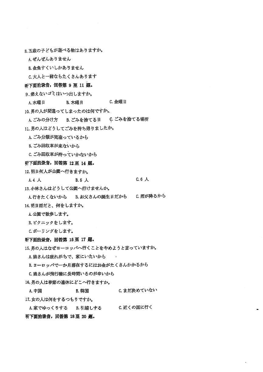 山东省泰安市2024-2025学年高三上学期1月期末日语试卷(含答案)第2页