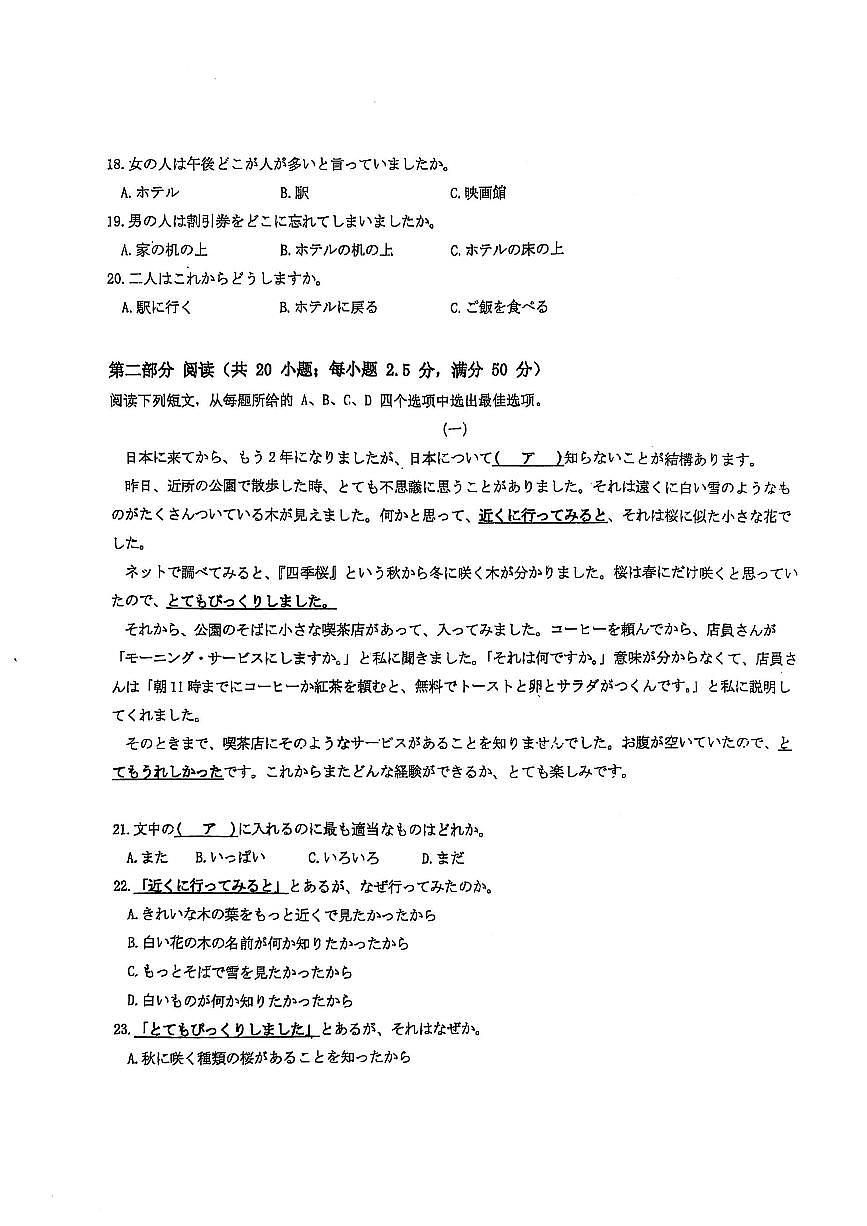 山东省泰安市2024-2025学年高三上学期1月期末日语试卷(含答案)第3页