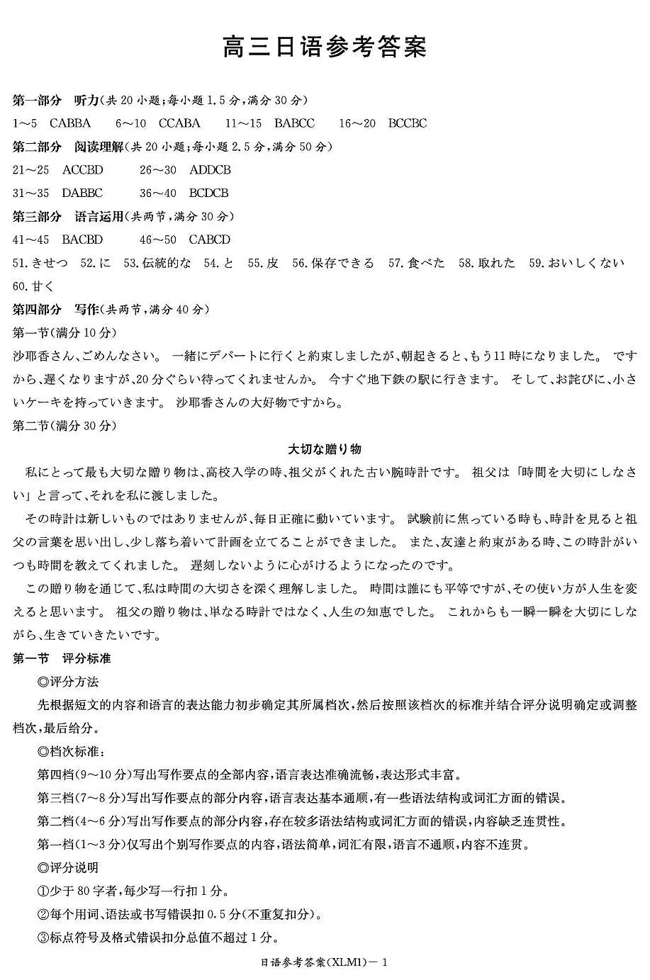 湖南省2026届新高考教学教研联盟(长郡二十校)高三下学期3月第一次(二模)联考 日语答案第1页