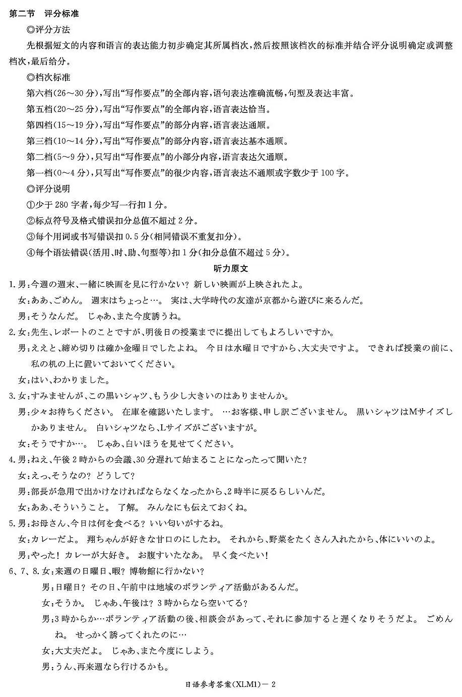 湖南省2026届新高考教学教研联盟(长郡二十校)高三下学期3月第一次(二模)联考 日语答案第2页