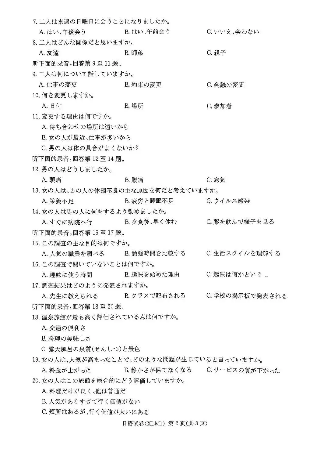 湖南省2026届新高考教学教研联盟(长郡二十校)高三下学期3月第一次(二模)联考 日语第2页