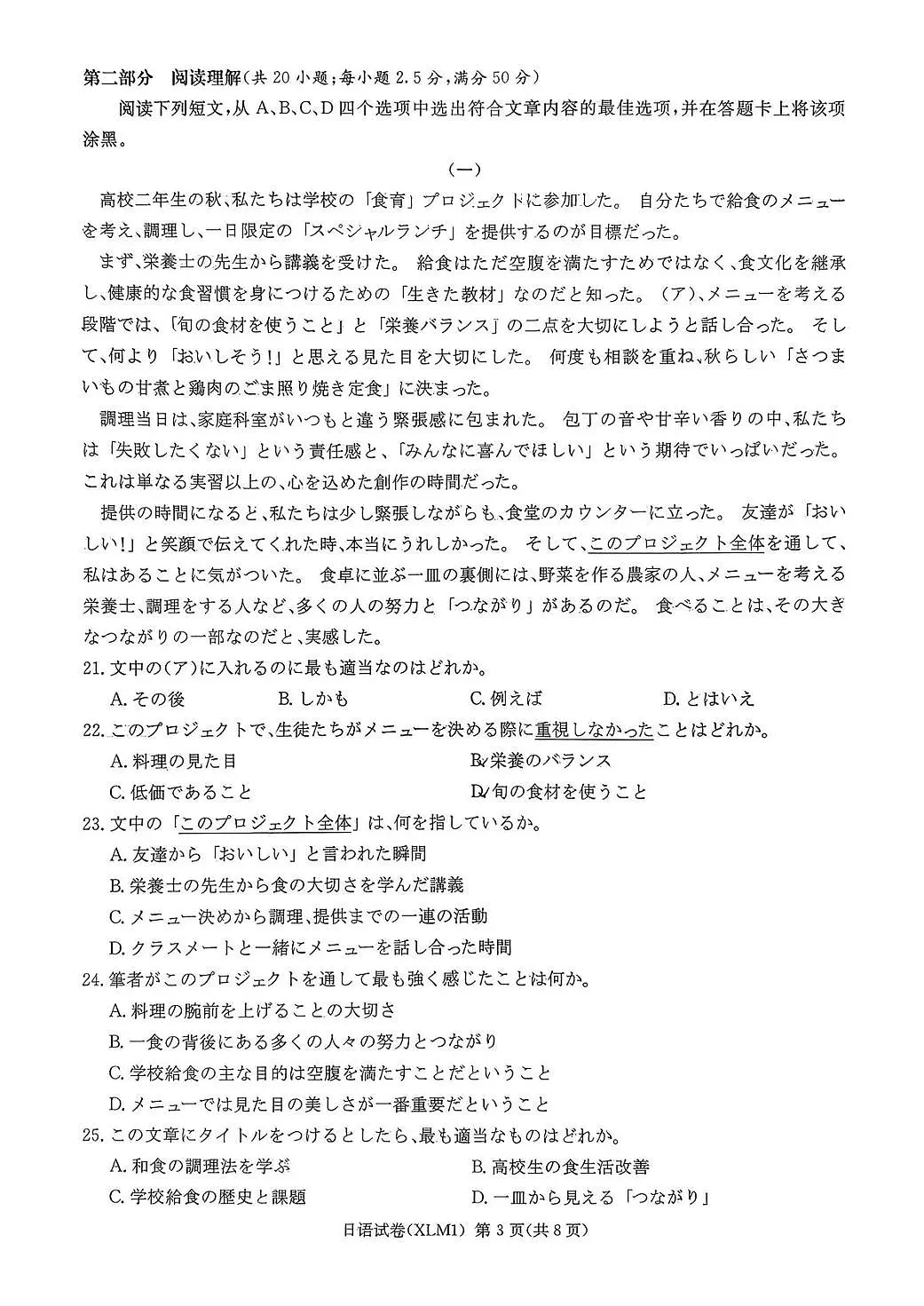 湖南省2026届新高考教学教研联盟(长郡二十校)高三下学期3月第一次(二模)联考 日语第3页