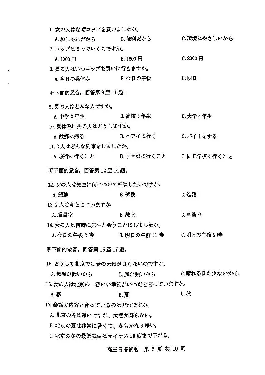 2025年3月济南市高三模拟考试日语第2页