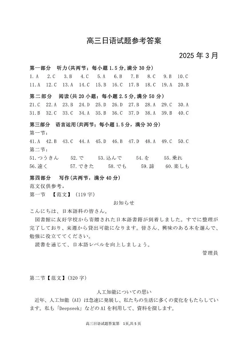 2025年3月济南市高三模拟考试日语答案第1页