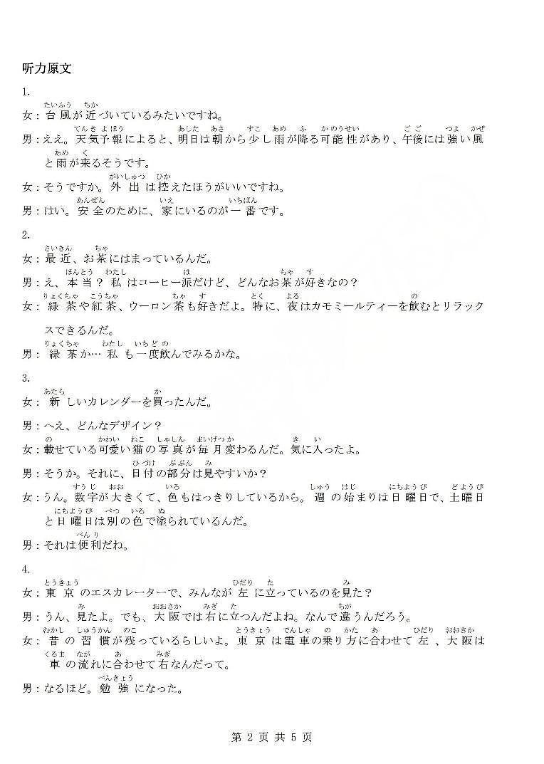 日语答案-2603高三强基联盟第2页