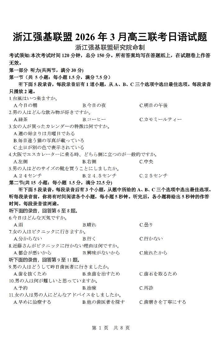 日语卷-2603高三强基联盟第1页