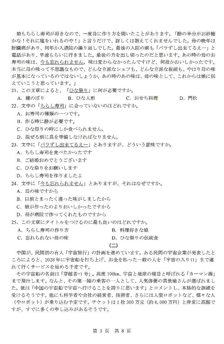 日语卷-2603高三强基联盟第3页