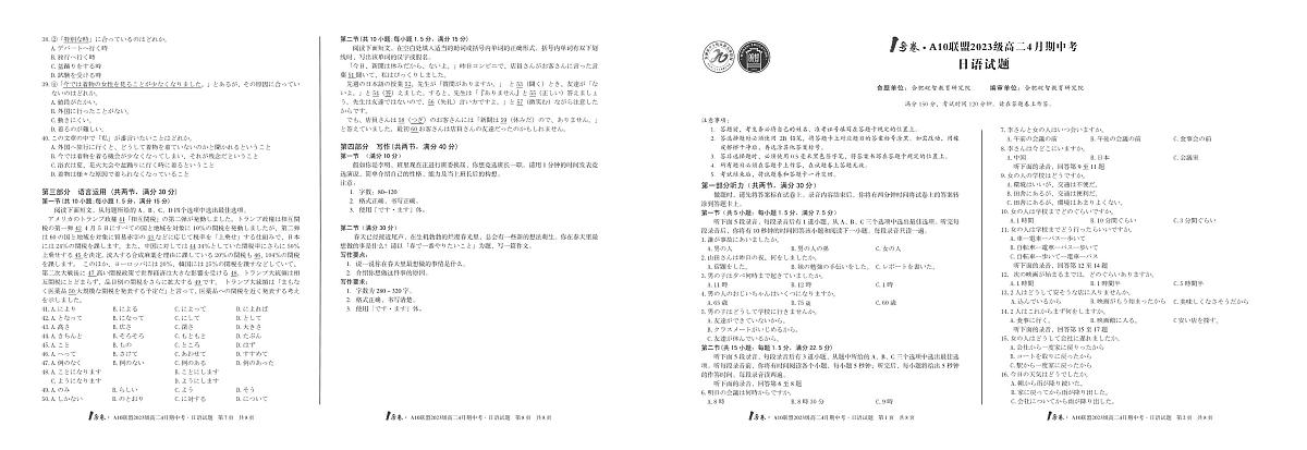 安徽省皖智1号卷A10联盟2024级高二下学期4月期中考日语试卷(无答案)第1页