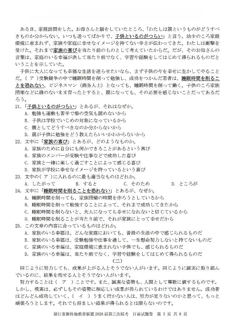 日语卷-2603新阵地教育联盟第3页