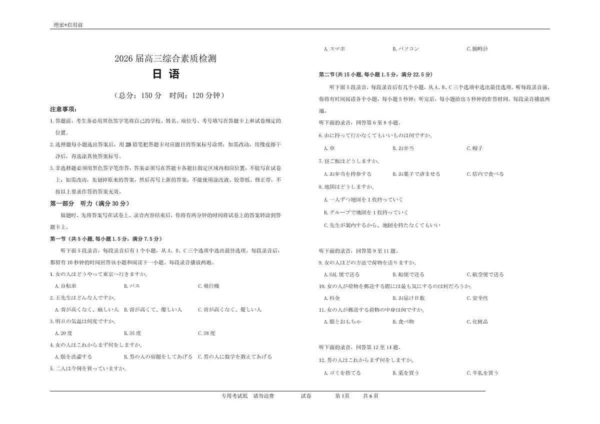 2026届安徽江南十校高三综合素质检测日语【试题】第1页