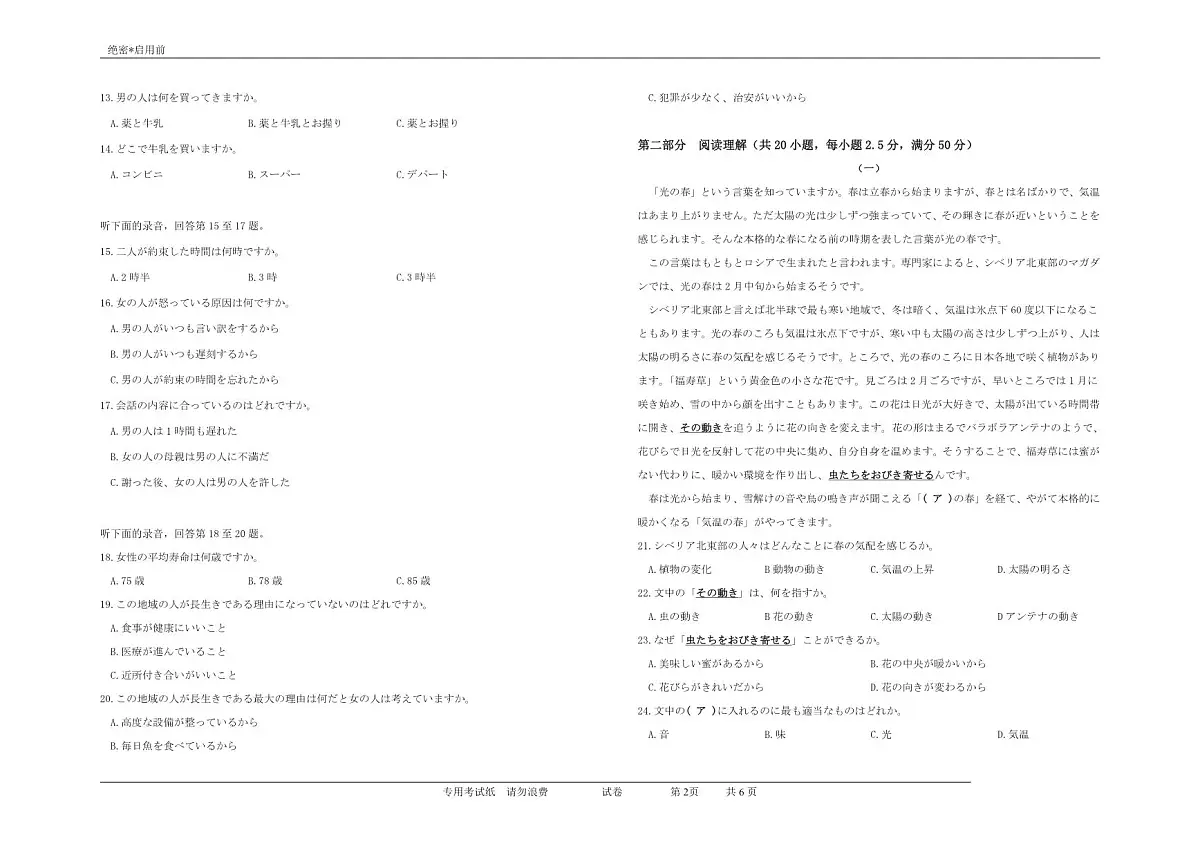 2026届安徽江南十校高三综合素质检测日语【试题】第2页