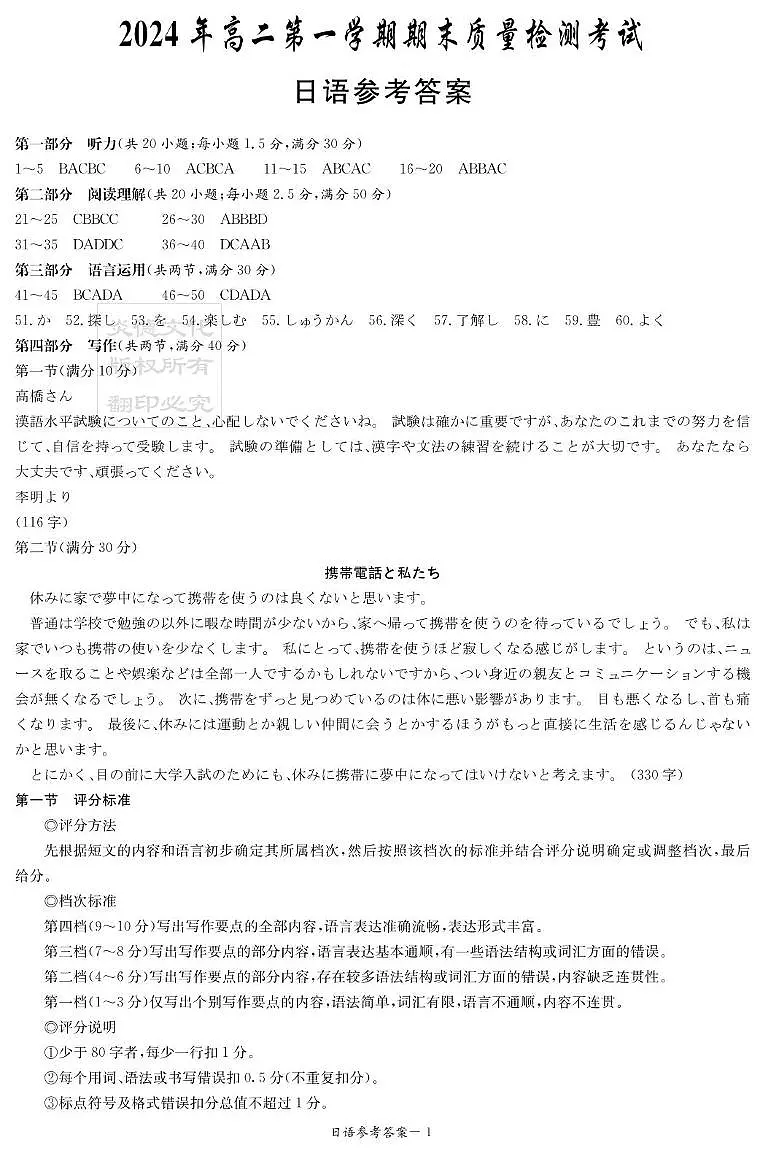 湖南省炎德英才名校联合体2024-2025学年高二上学期期末联考日语试卷答案第1页