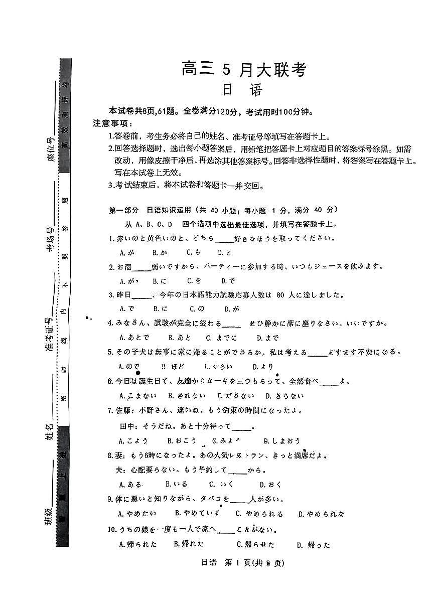 山东省智慧上进2024届高三下学期5月大联考试题 日语 PDF版含答案第1页