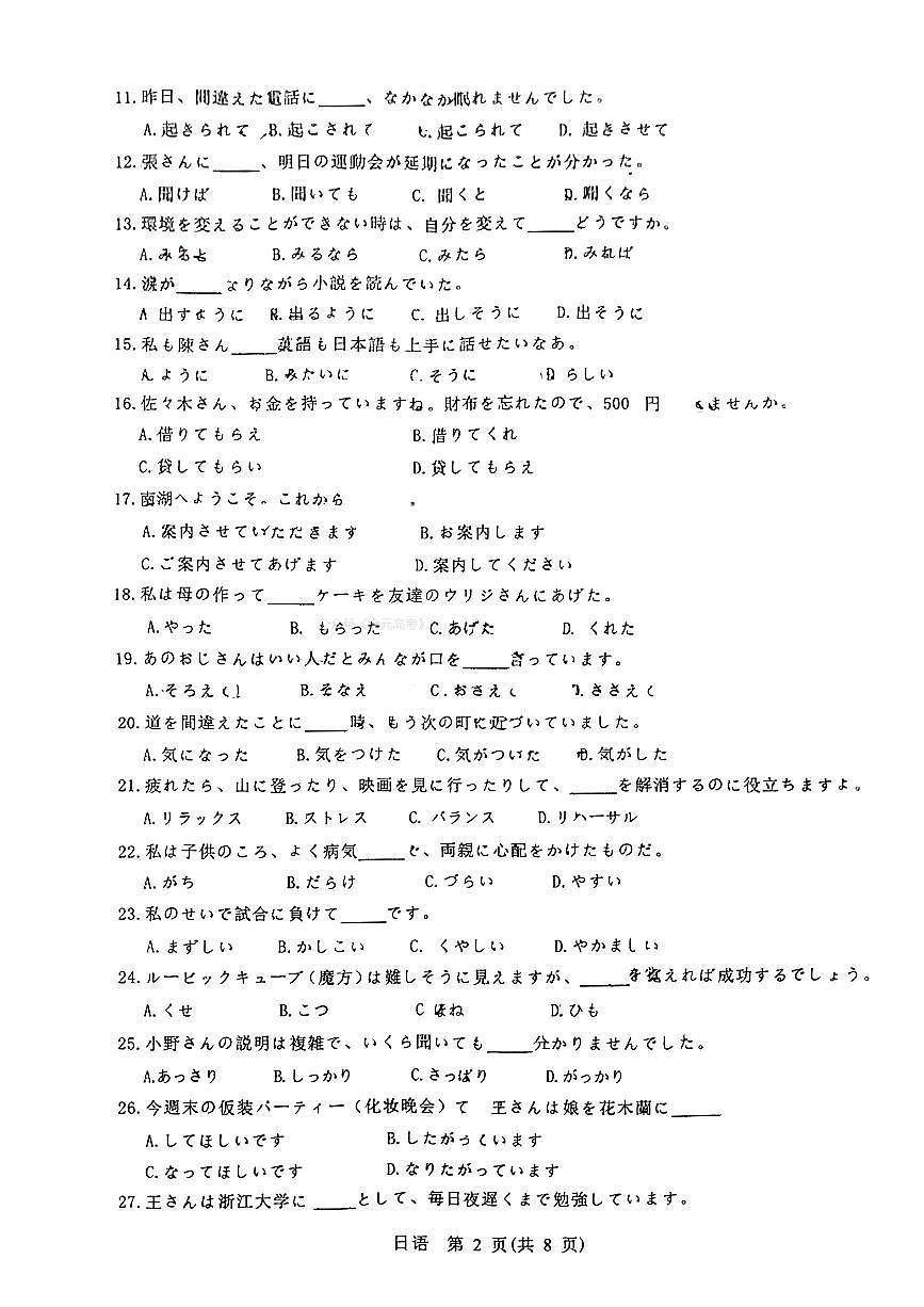 山东省智慧上进2024届高三下学期5月大联考试题 日语 PDF版含答案第2页