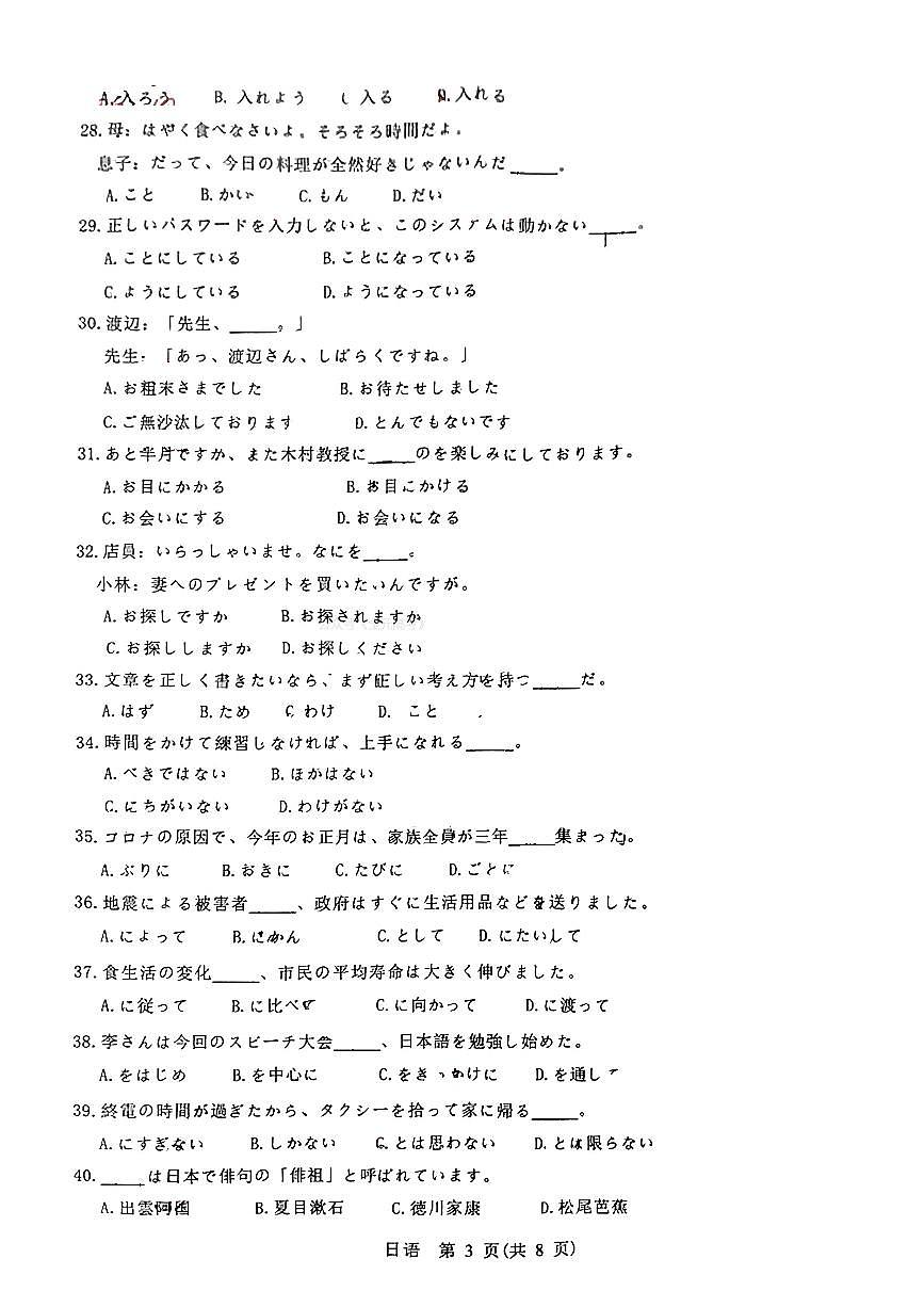 山东省智慧上进2024届高三下学期5月大联考试题 日语 PDF版含答案第3页