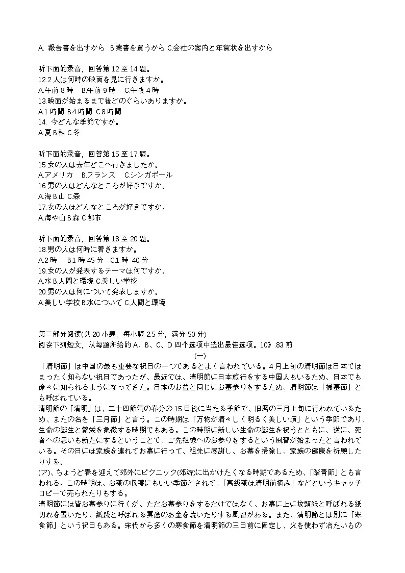 2024届 高三5月适应性考试第2页