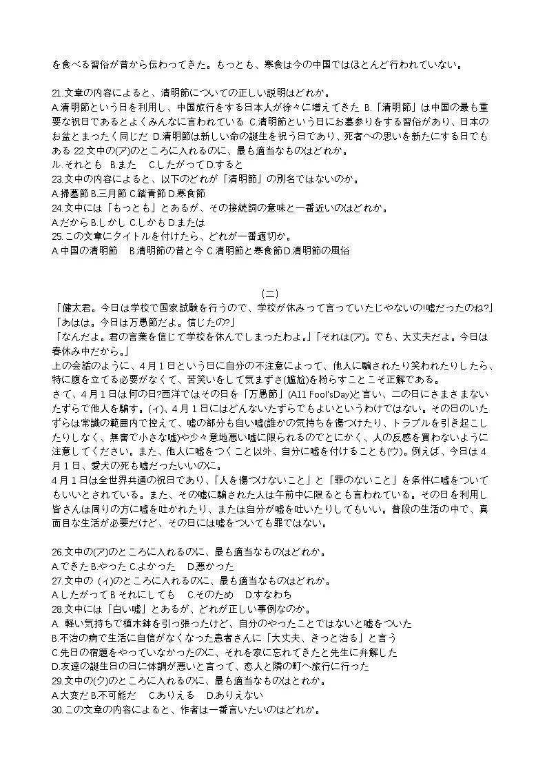 2024届 高三5月适应性考试第3页
