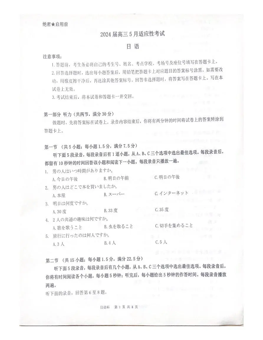2024届高三5月适应性考试第2页