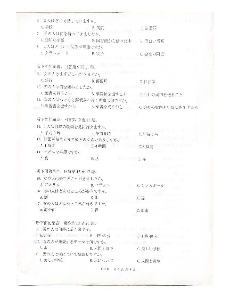 2024届高三5月适应性考试第3页