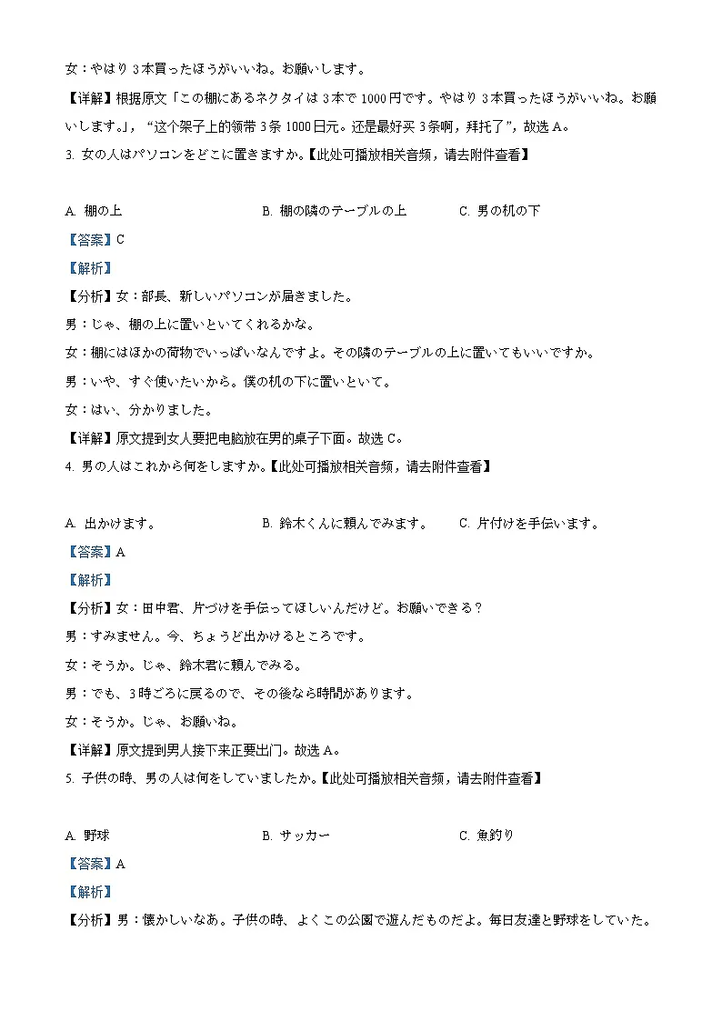 安徽省部分学校联考2023-2024学年高三下学期3月月考日语试题 含解析第2页