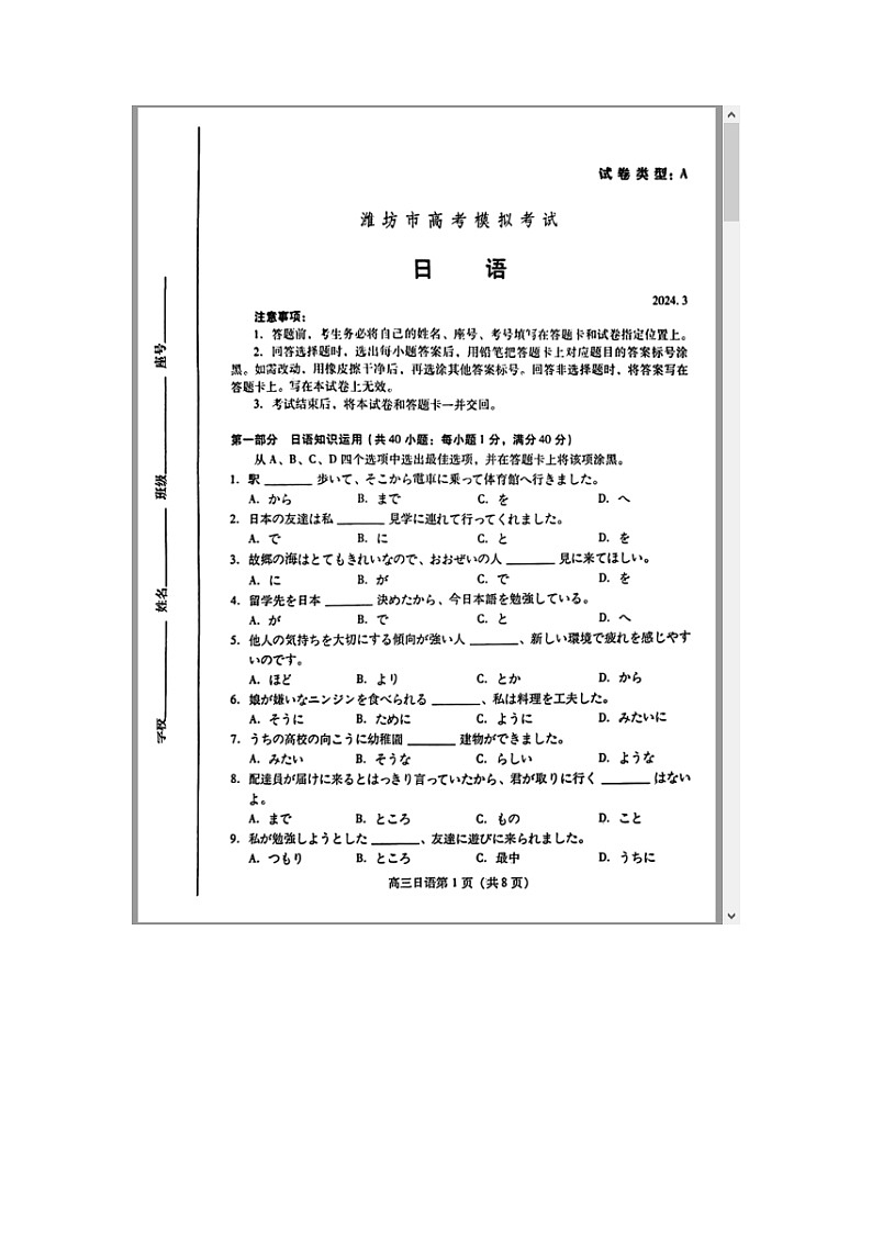 山东省潍坊市2024届高三下学期3月一模考试 日语 含答案第1页