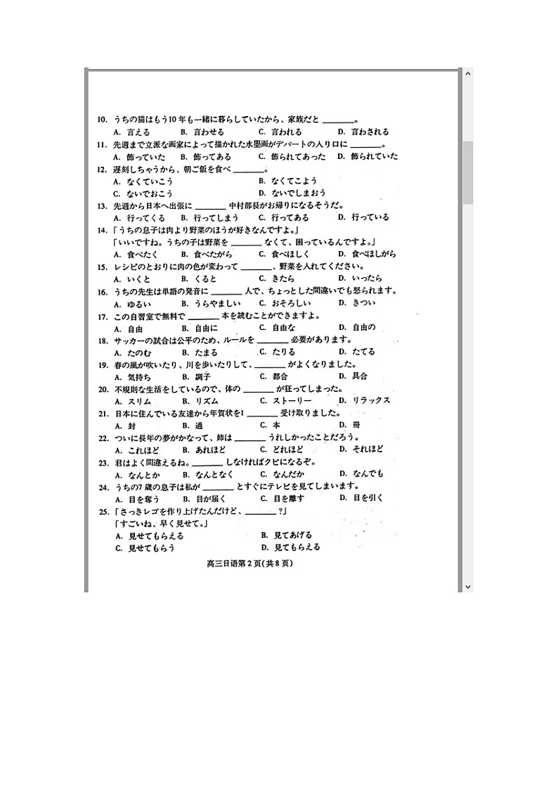 山东省潍坊市2024届高三下学期3月一模考试 日语 含答案第2页
