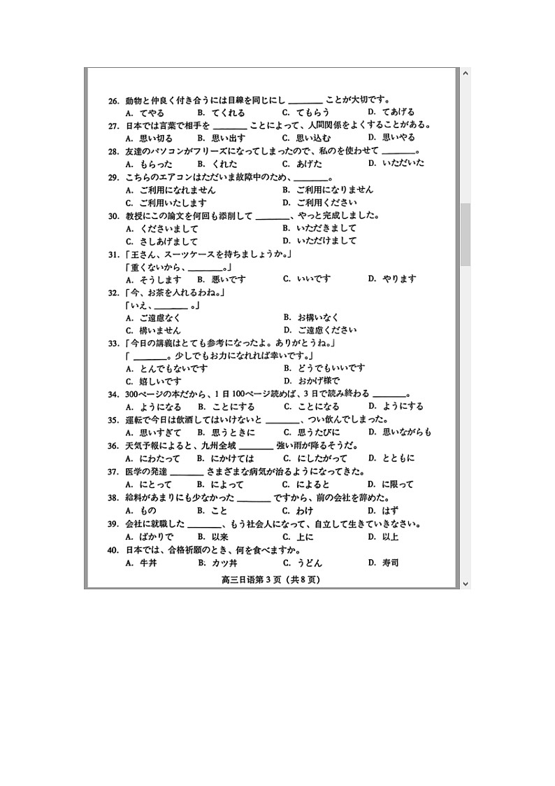 山东省潍坊市2024届高三下学期3月一模考试 日语 含答案第3页