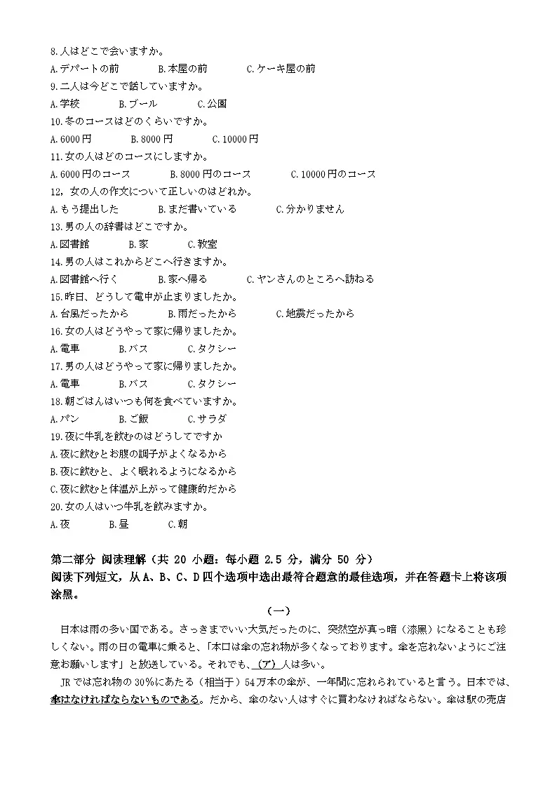 安徽省安庆示范高中2024届高三下学期三模日语试题 含答案第2页