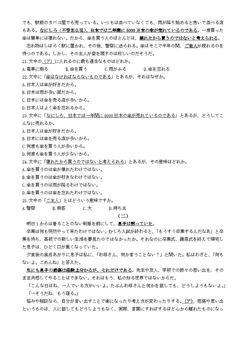 安徽省安庆示范高中2024届高三下学期三模日语试题 含答案第3页