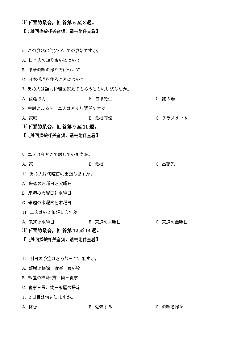 浙江省新阵地教育联盟2026届第二次联考日语试题(原卷版)第2页