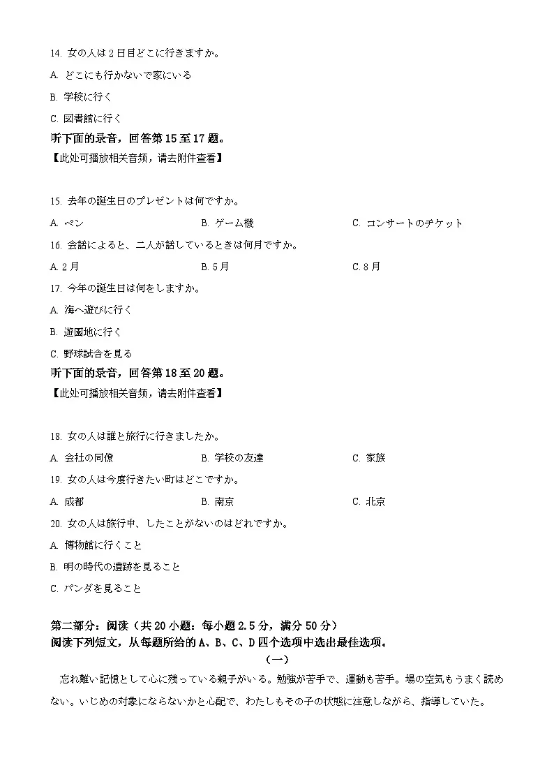 浙江省新阵地教育联盟2026届第二次联考日语试题(原卷版)第3页