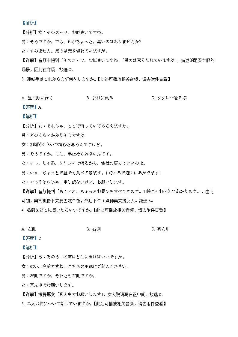 浙江省新阵地教育联盟2026届第二次联考日语试题 Word版含解析第2页