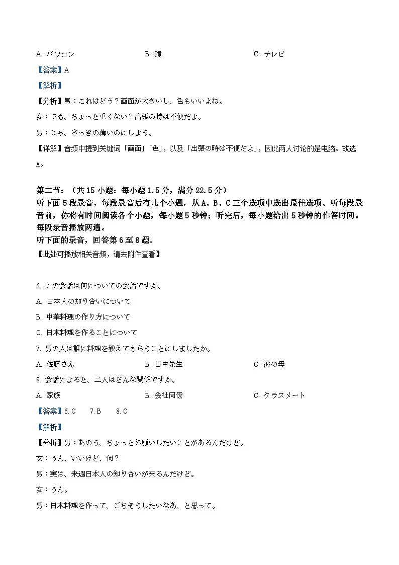 浙江省新阵地教育联盟2026届第二次联考日语试题 Word版含解析第3页