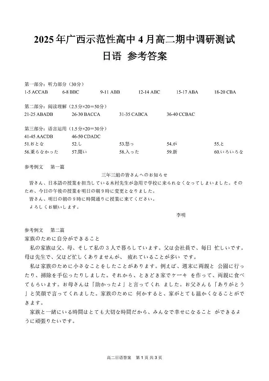 广西示范性高中2024-2025学年高二下学期4月期中调研测试日语答案(PDF版)第1页