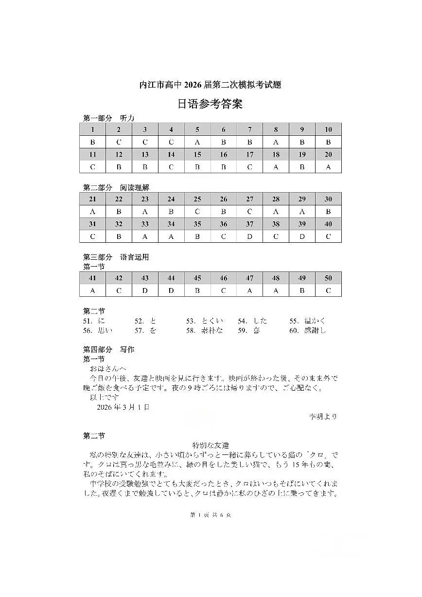 内江市高中2026届第二次模拟考试题 日语答案第1页