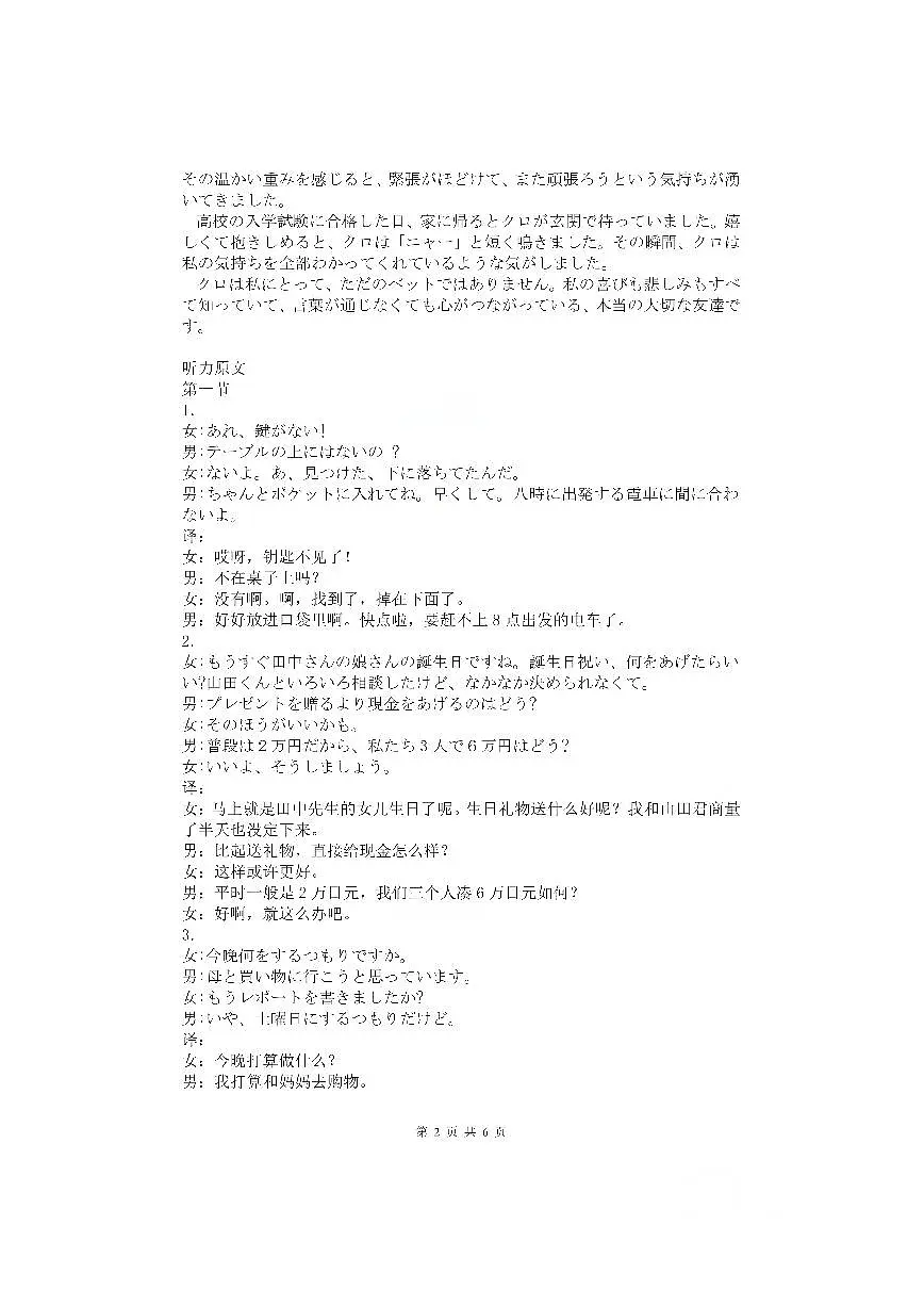 内江市高中2026届第二次模拟考试题 日语答案第2页