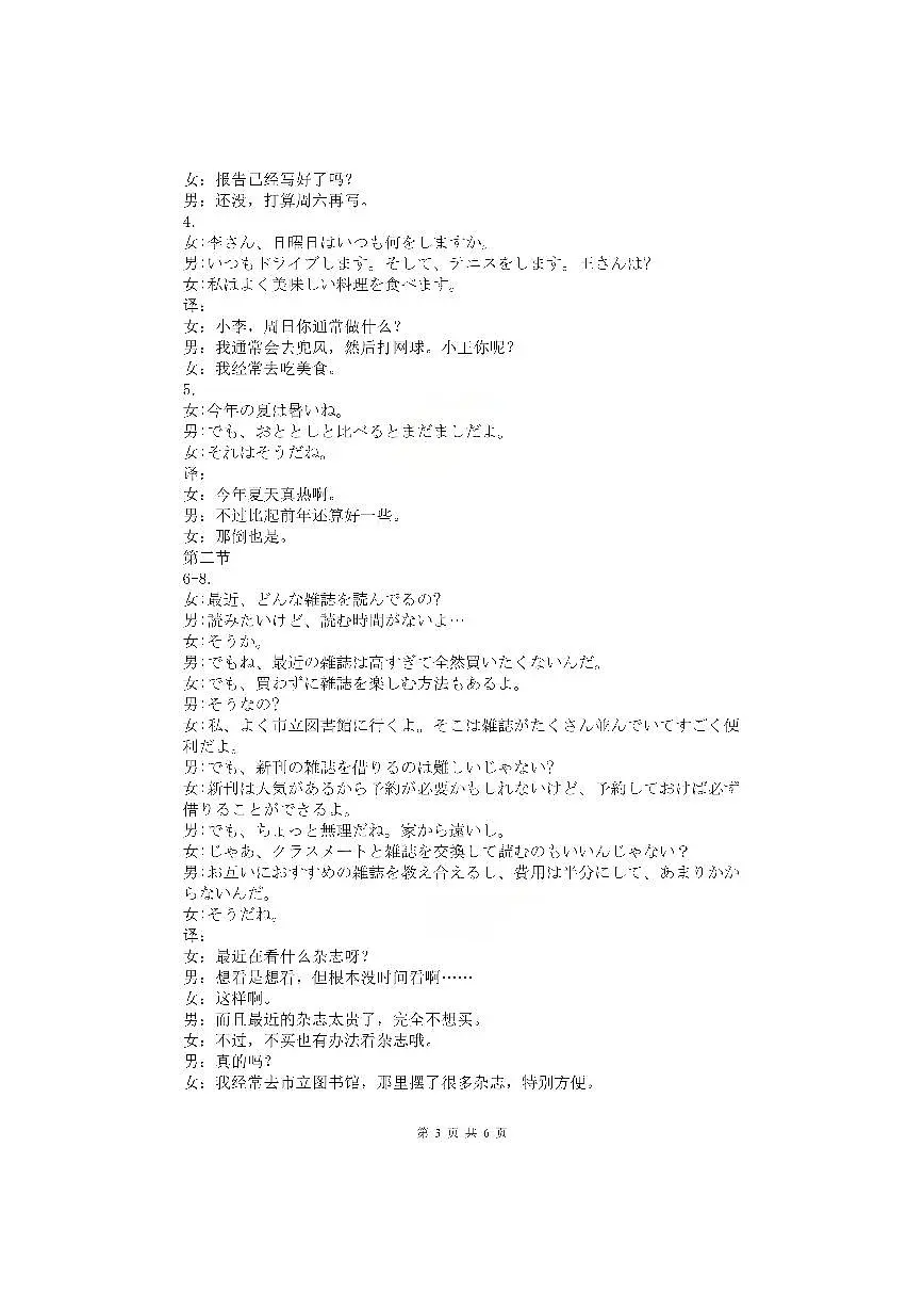 内江市高中2026届第二次模拟考试题 日语答案第3页