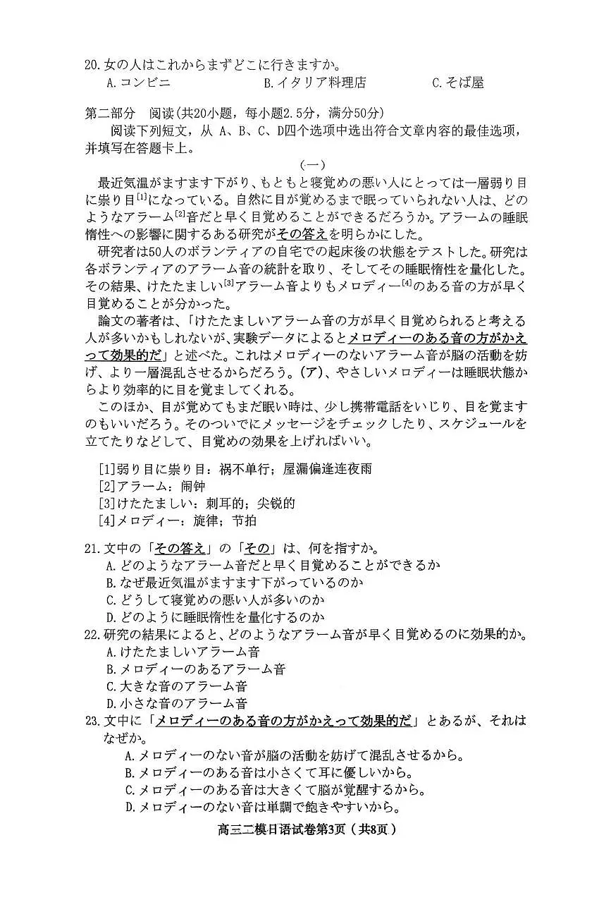 内江市高中2026届第二次模拟考试题 日语第3页