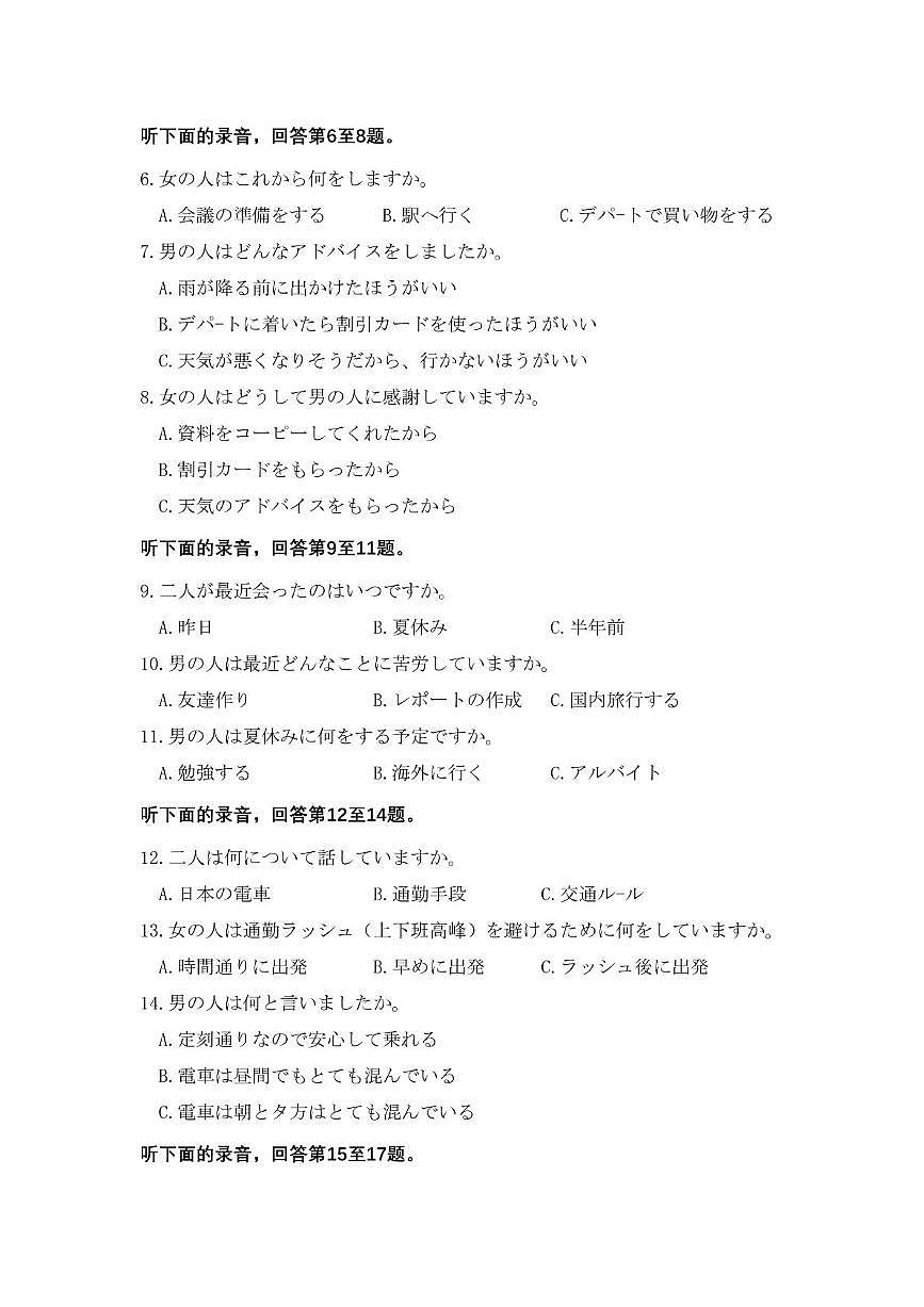 2025年2月20日巴中市一诊-日语试卷 巴中市一诊-日语试题第2页