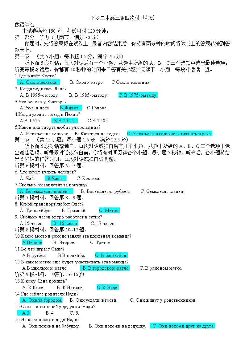 平罗二中高三俄语第四次模拟考试及答案