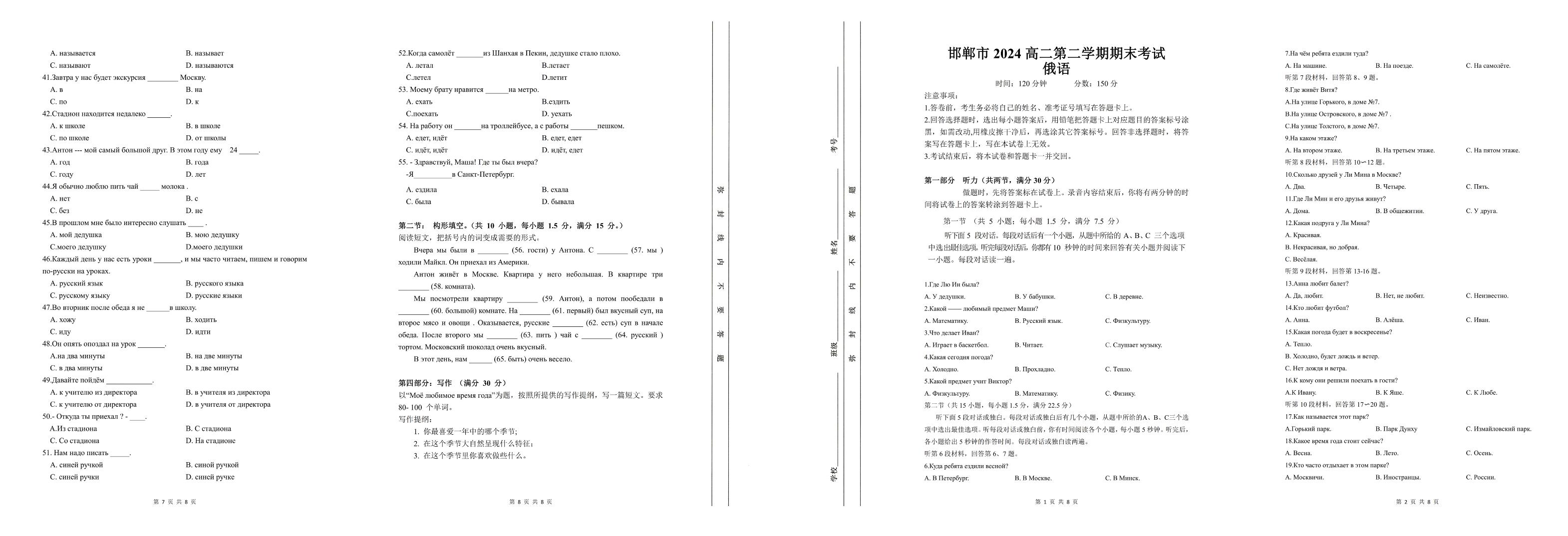 河北省邯郸市2023-2024学年高二下学期期末考试俄语试题