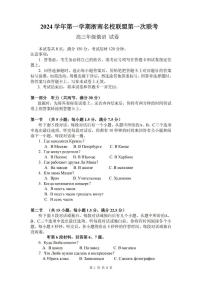 2024学年第一学期浙南名校联盟高三第一次联考试卷俄语（含答案及听力）