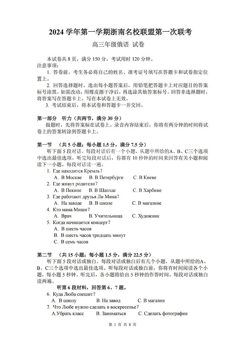 俄语卷-2410高三浙南名校联盟第1页