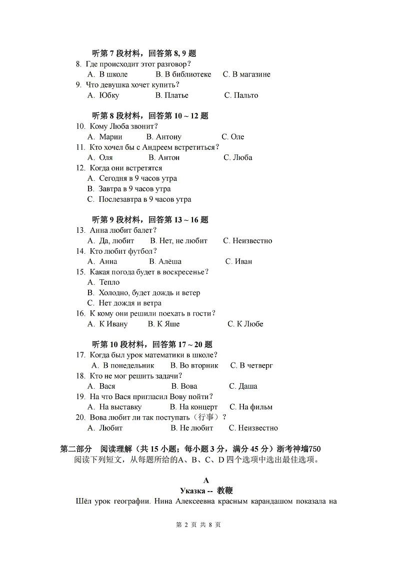 俄语卷-2410高三浙南名校联盟第2页