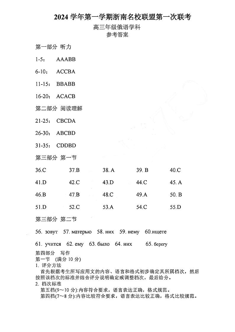 俄语答案-2410高三浙南名校联盟第1页
