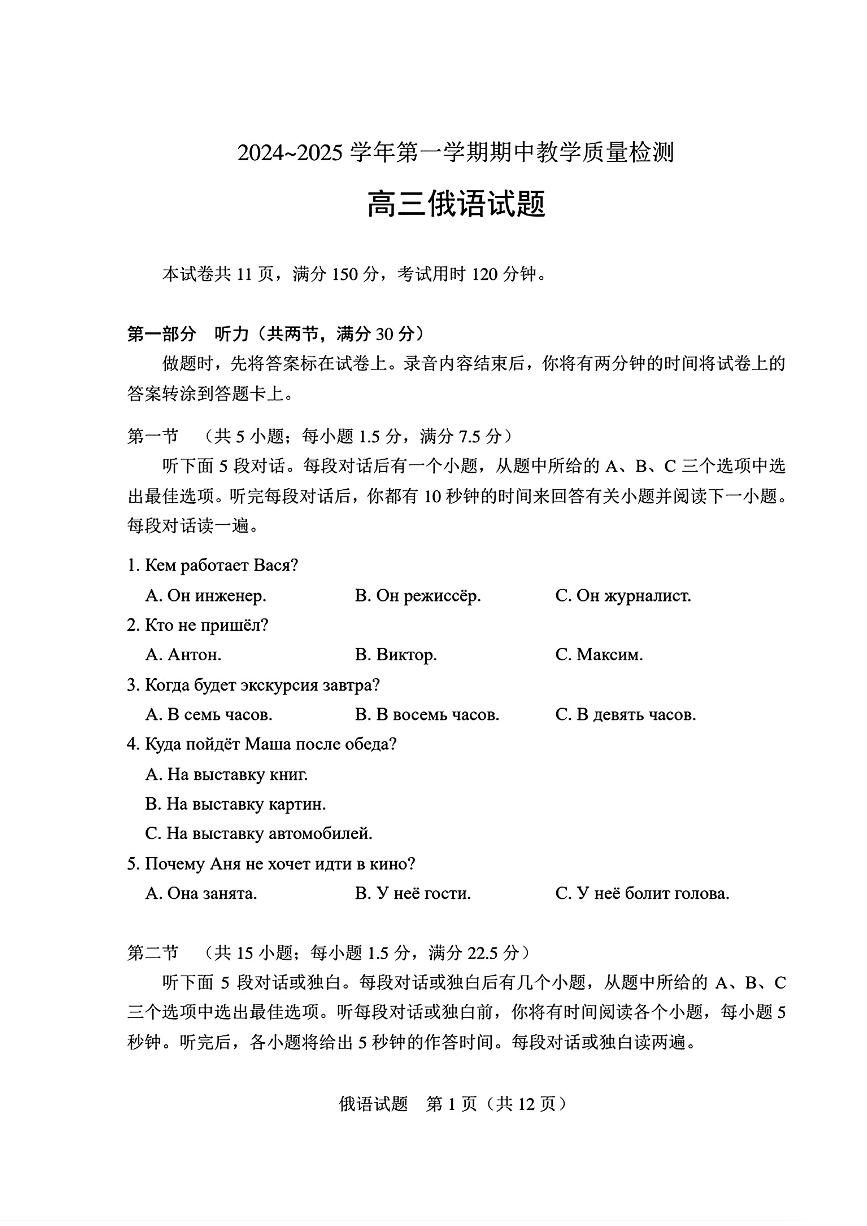 2025届山东省聊城邹城济宁市高三上学期11月期中考-俄语试卷+答案