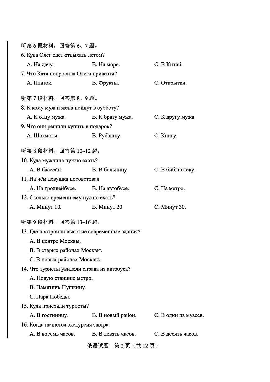 2025屆山東省聊城鄒城濟(jì)寧市高三上學(xué)期11月期中考-俄語(yǔ)試卷+答案第2頁(yè)
