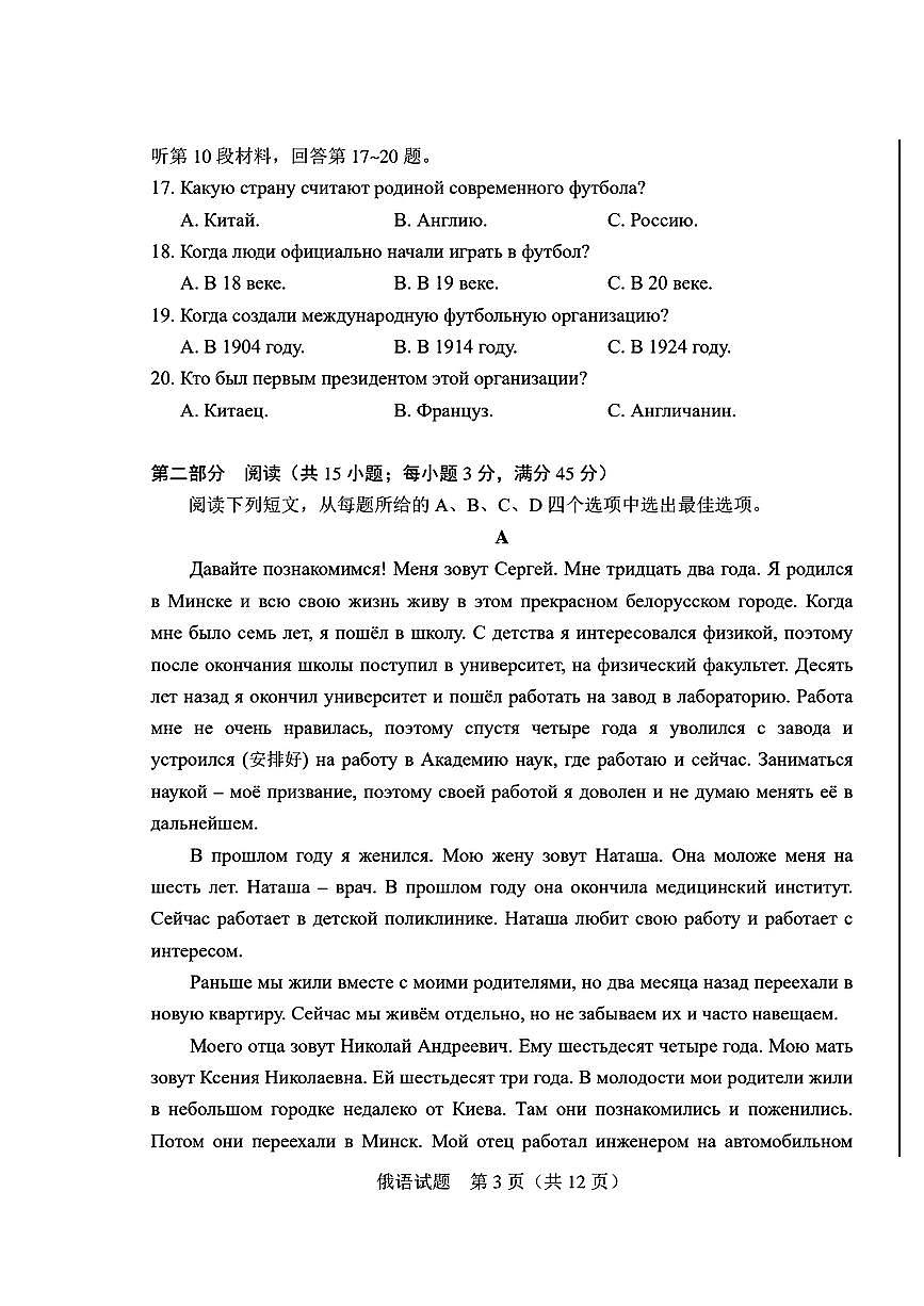 2025屆山東省聊城鄒城濟(jì)寧市高三上學(xué)期11月期中考-俄語(yǔ)試卷+答案第3頁(yè)