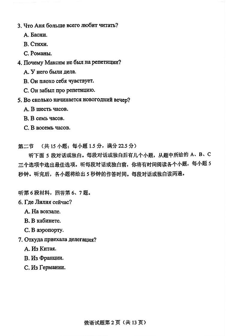 2025年普通高等学校招生全国统一考试适应性测试(八省联考)高考模拟考试 俄语试题(原卷)第2页